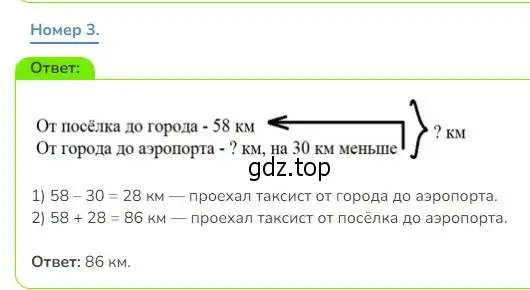 Решение номер 3 (страница 88) гдз по математике 3 класс Дорофеев, Миракова, учебник 2 часть