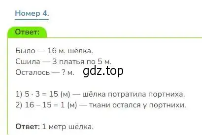 Решение номер 4 (страница 88) гдз по математике 3 класс Дорофеев, Миракова, учебник 2 часть