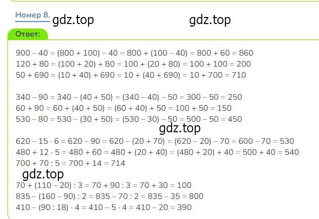 Решение номер 8 (страница 88) гдз по математике 3 класс Дорофеев, Миракова, учебник 2 часть