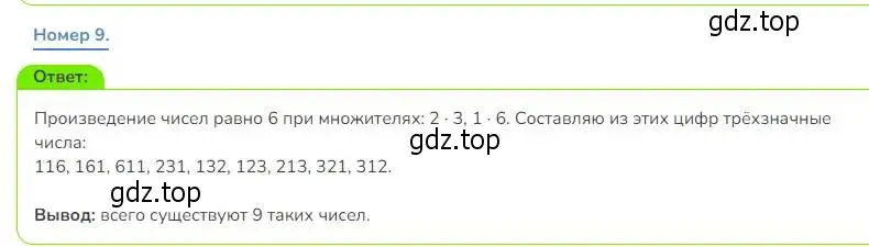 Решение номер 9 (страница 88) гдз по математике 3 класс Дорофеев, Миракова, учебник 2 часть