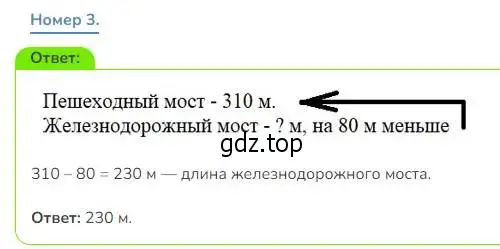 Решение номер 3 (страница 90) гдз по математике 3 класс Дорофеев, Миракова, учебник 2 часть