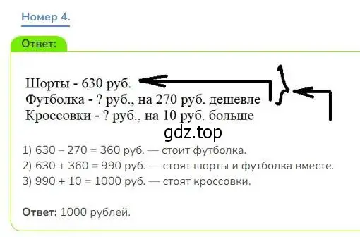 Решение номер 4 (страница 90) гдз по математике 3 класс Дорофеев, Миракова, учебник 2 часть