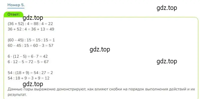 Решение номер 5 (страница 90) гдз по математике 3 класс Дорофеев, Миракова, учебник 2 часть