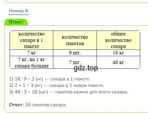 Решение номер 6 (страница 90) гдз по математике 3 класс Дорофеев, Миракова, учебник 2 часть