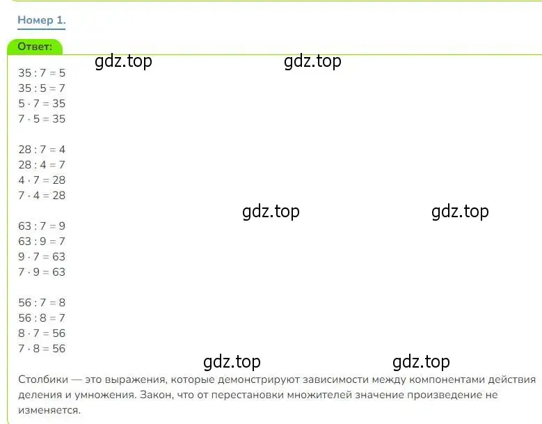Решение номер 1 (страница 9) гдз по математике 3 класс Дорофеев, Миракова, учебник 2 часть