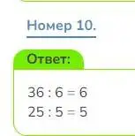 Решение номер 10 (страница 11) гдз по математике 3 класс Дорофеев, Миракова, учебник 2 часть