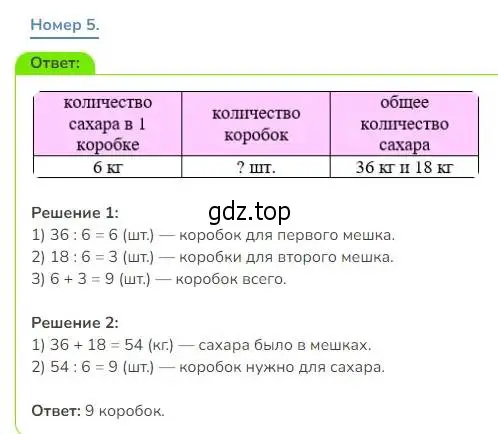 Решение номер 5 (страница 10) гдз по математике 3 класс Дорофеев, Миракова, учебник 2 часть