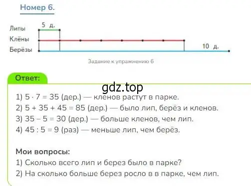 Решение номер 6 (страница 11) гдз по математике 3 класс Дорофеев, Миракова, учебник 2 часть