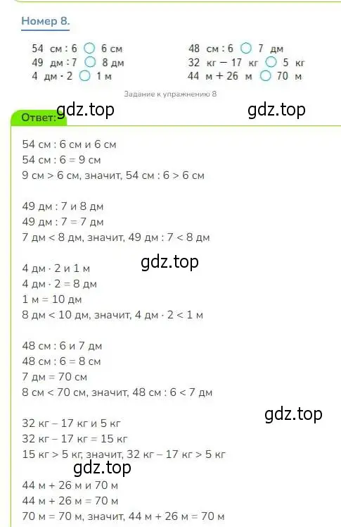 Решение номер 8 (страница 11) гдз по математике 3 класс Дорофеев, Миракова, учебник 2 часть