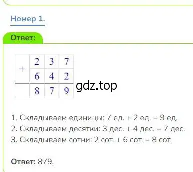 Решение номер 1 (страница 91) гдз по математике 3 класс Дорофеев, Миракова, учебник 2 часть