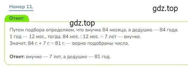 Решение номер 11 (страница 92) гдз по математике 3 класс Дорофеев, Миракова, учебник 2 часть