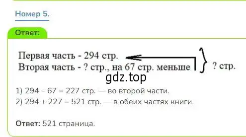 Решение номер 5 (страница 91) гдз по математике 3 класс Дорофеев, Миракова, учебник 2 часть