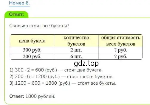 Решение номер 6 (страница 91) гдз по математике 3 класс Дорофеев, Миракова, учебник 2 часть