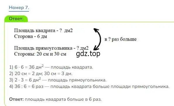 Решение номер 7 (страница 91) гдз по математике 3 класс Дорофеев, Миракова, учебник 2 часть