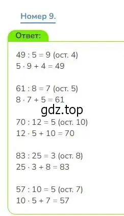 Решение номер 9 (страница 92) гдз по математике 3 класс Дорофеев, Миракова, учебник 2 часть