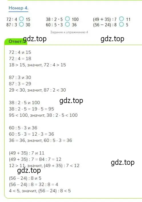 Решение номер 4 (страница 92) гдз по математике 3 класс Дорофеев, Миракова, учебник 2 часть