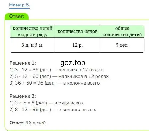 Решение номер 5 (страница 92) гдз по математике 3 класс Дорофеев, Миракова, учебник 2 часть