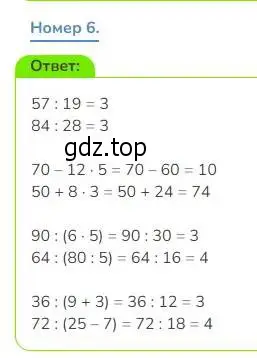 Решение номер 6 (страница 92) гдз по математике 3 класс Дорофеев, Миракова, учебник 2 часть