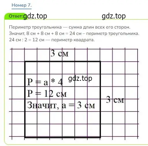 Решение номер 7 (страница 93) гдз по математике 3 класс Дорофеев, Миракова, учебник 2 часть