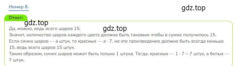 Решение номер 8 (страница 93) гдз по математике 3 класс Дорофеев, Миракова, учебник 2 часть