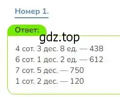 Решение номер 1 (страница 93) гдз по математике 3 класс Дорофеев, Миракова, учебник 2 часть