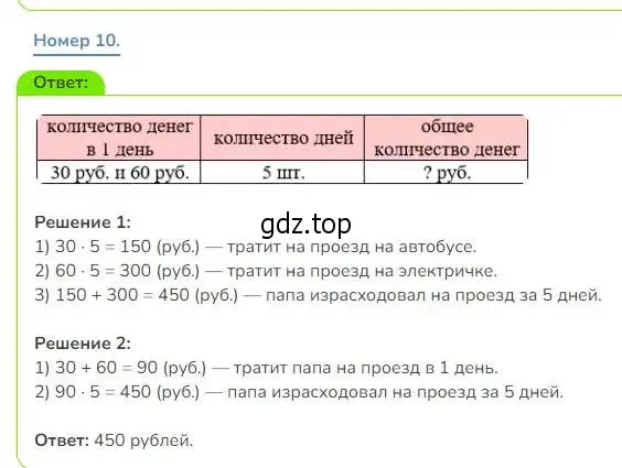 Решение номер 10 (страница 94) гдз по математике 3 класс Дорофеев, Миракова, учебник 2 часть