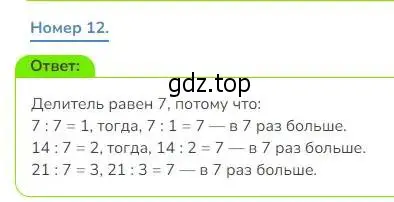 Решение номер 12 (страница 94) гдз по математике 3 класс Дорофеев, Миракова, учебник 2 часть