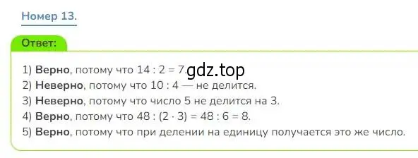 Решение номер 13 (страница 94) гдз по математике 3 класс Дорофеев, Миракова, учебник 2 часть