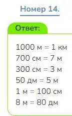 Решение номер 14 (страница 95) гдз по математике 3 класс Дорофеев, Миракова, учебник 2 часть