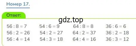 Решение номер 17 (страница 95) гдз по математике 3 класс Дорофеев, Миракова, учебник 2 часть