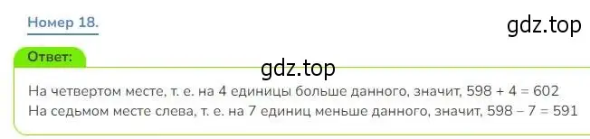 Решение номер 18 (страница 95) гдз по математике 3 класс Дорофеев, Миракова, учебник 2 часть