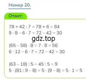 Решение номер 20 (страница 95) гдз по математике 3 класс Дорофеев, Миракова, учебник 2 часть