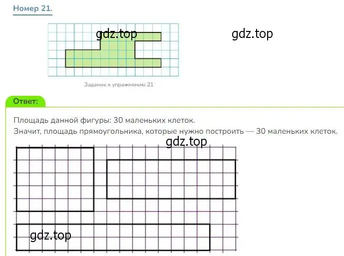 Решение номер 21 (страница 95) гдз по математике 3 класс Дорофеев, Миракова, учебник 2 часть