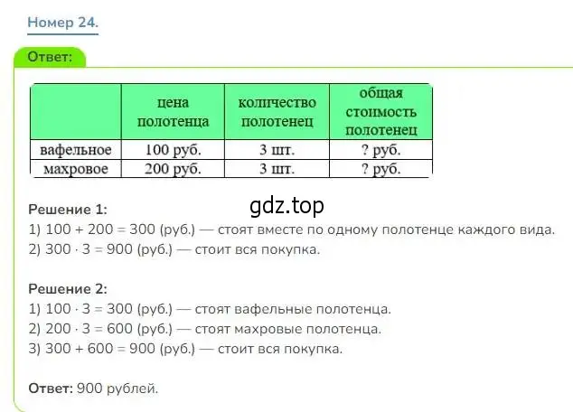Решение номер 24 (страница 96) гдз по математике 3 класс Дорофеев, Миракова, учебник 2 часть