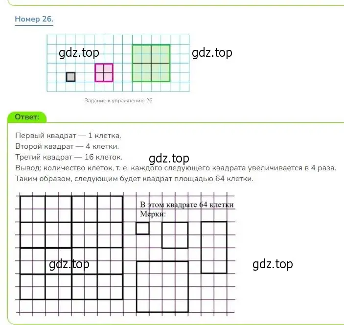 Решение номер 26 (страница 96) гдз по математике 3 класс Дорофеев, Миракова, учебник 2 часть