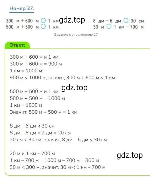 Решение номер 27 (страница 96) гдз по математике 3 класс Дорофеев, Миракова, учебник 2 часть