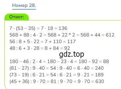 Решение номер 28 (страница 97) гдз по математике 3 класс Дорофеев, Миракова, учебник 2 часть