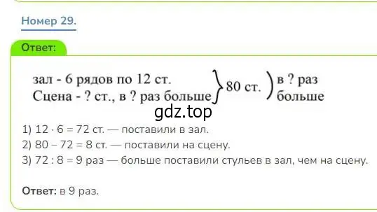 Решение номер 29 (страница 97) гдз по математике 3 класс Дорофеев, Миракова, учебник 2 часть