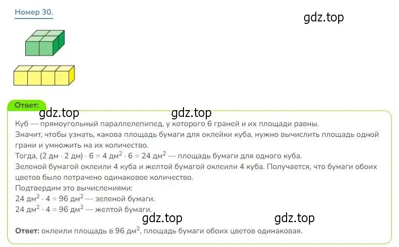 Решение номер 30 (страница 97) гдз по математике 3 класс Дорофеев, Миракова, учебник 2 часть