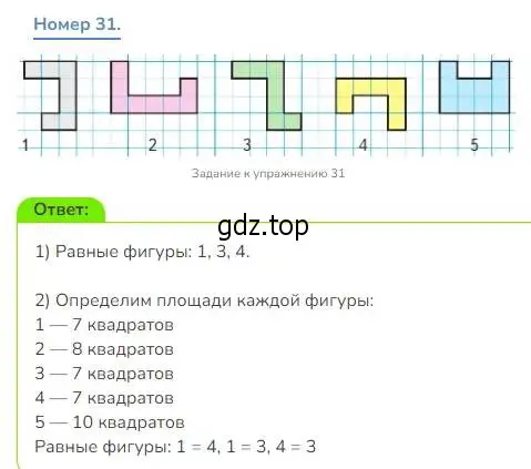 Решение номер 31 (страница 97) гдз по математике 3 класс Дорофеев, Миракова, учебник 2 часть