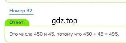 Решение номер 32 (страница 97) гдз по математике 3 класс Дорофеев, Миракова, учебник 2 часть