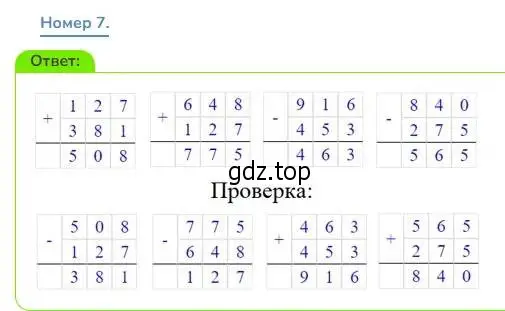 Решение номер 7 (страница 94) гдз по математике 3 класс Дорофеев, Миракова, учебник 2 часть