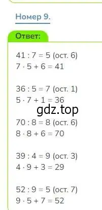 Решение номер 9 (страница 94) гдз по математике 3 класс Дорофеев, Миракова, учебник 2 часть