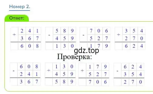 Решение номер 2 (страница 98) гдз по математике 3 класс Дорофеев, Миракова, учебник 2 часть