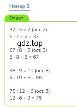 Решение номер 3 (страница 98) гдз по математике 3 класс Дорофеев, Миракова, учебник 2 часть
