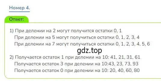 Решение номер 4 (страница 98) гдз по математике 3 класс Дорофеев, Миракова, учебник 2 часть