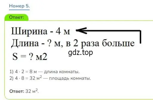 Решение номер 5 (страница 98) гдз по математике 3 класс Дорофеев, Миракова, учебник 2 часть