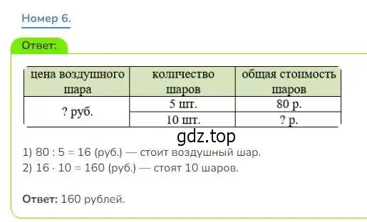 Решение номер 6 (страница 98) гдз по математике 3 класс Дорофеев, Миракова, учебник 2 часть