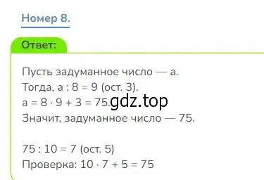 Решение номер 8 (страница 98) гдз по математике 3 класс Дорофеев, Миракова, учебник 2 часть