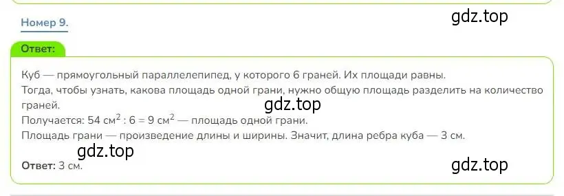 Решение номер 9 (страница 98) гдз по математике 3 класс Дорофеев, Миракова, учебник 2 часть